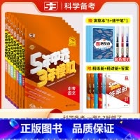 热卖★[语数英物化政史]7本套装 九年级/初中三年级 [正版]2025版五年中考三年模拟中考总复习数学物理化学语文英语政