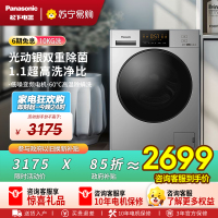 松下光动银除菌10kg全自动滚筒洗衣机 除螨洗 泡沫净洗净比1.1 BLDC变频电机 XQG100-NVAC