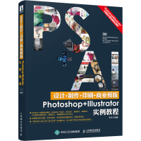 正版新书]设计+制作+印刷+商业模版Photoshop+Illustrator实例教