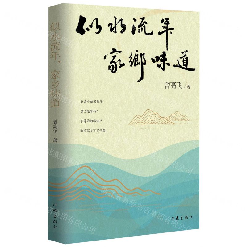 [N]似水流年家乡味道-9787521225013