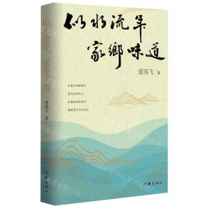 [N]似水流年家乡味道-9787521225013