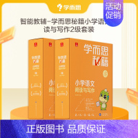 [2盒装]2年级套装 小学通用 [正版]秘籍小学语文阅读与写作专项训练智能教辅全国通用配套视频讲解课内重难点课外提升 一
