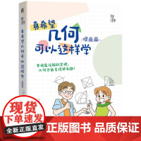 机工 真希望几何可以这样学(提高篇) 星田直彦