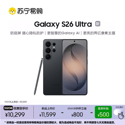 三星 Galaxy S26 Ultra 256GB优惠升杯512GB 旷宇黑