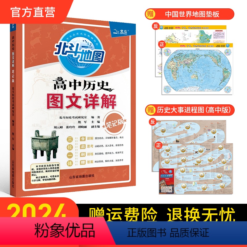 高中历史图文详解(笔记版) 高中通用 [正版]地图高中历史图文详解笔记版谭木附答案2024年适用 高考历史图文解析复习书