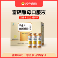 [礼盒装25ml*18瓶]华信富硒酵母口服液辅助保护胃粘膜