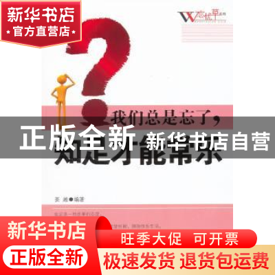 正版 我们总是忘了,知足才能常乐 姜越编著 天津科学技术出版社