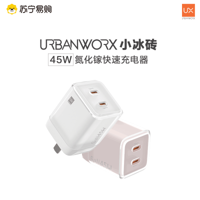 UX 45W氮化镓快速充电器(粉色)