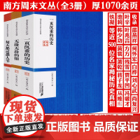 [全3册]南方周末文丛之杂谈录:每天都过愚人节+无缘无故的恨+一页沉重的历史 书籍