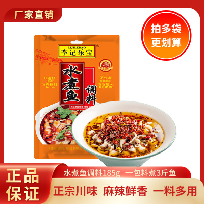 李记乐宝水煮鱼调料185gX2袋四川风味家用麻辣水煮鱼调料包3料包