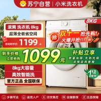 米家小米洗衣机8公斤滚筒全自动洗衣机 495mm超薄机身智能洗 BLDC变频电机XQG80MJ110