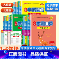 [单本]学霸口算·北师版 三年级下 [正版]2024春小学学霸默写能手口算计算小达人一二三四五六年级上册语文数学人教北师