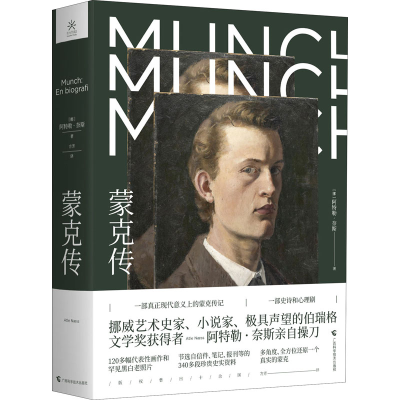 [M]蒙克传-9787555108351