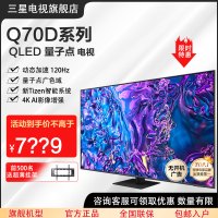 三星 QA85Q70DAJXXZ QLED量子点 超高清120Hz高刷 3+32G内存 智能投屏 护眼模式 4K超薄电视