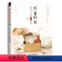[正版] 帐量时光 收藏小记忆的手帐教程 零基础手帐入门教程 入坑指南 绘画技法书籍