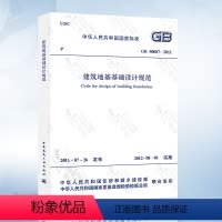 [正版] GB50007-2011建筑地基基础设计规范 中国建筑工业出版社