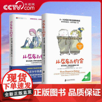 [央视网]从尿布到约会1-2 共2册 给父母的青少年性教育实用宝典 育儿家庭教育孩子父母成长与心理学正面管教解码青春期