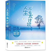 音像人生不必太计较贤 编著