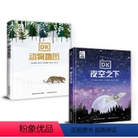DK动物地图+DK夜空之下[全2册] [正版]DK动物地图夜空之下全套2册 5-7岁亲子阅读幼儿动物大百科 5-10岁自