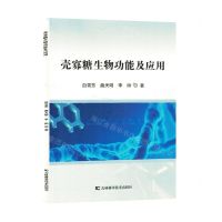 [N]壳寡糖生物功能及应用-9787557893361