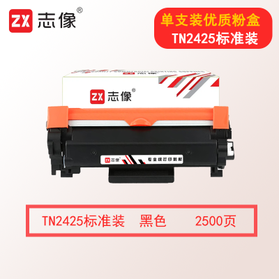 志像TN2425 2500页 适用于兄弟MFC-7895DW HL-2595DW DCP-7195DW l2550dw 2535 7190 粉盒 黑色