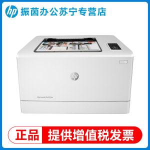 HP惠普m154a彩色激光打印机家用小型a4学生家庭作业手机wifi连接网络办公专用150a商用2061