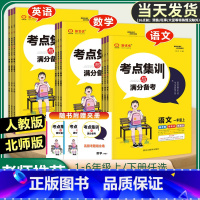 ❤2本》语文[人教]+数学[北师] 三年级上 [正版]考试重点集训与满分备考 一二三四五六年级上册下册语文数学英语小学