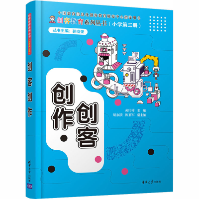 [M]创客创作-9787302559917