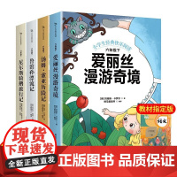 快乐读书吧六年级上册+六年级下册小英雄雨来+爱的教育六年级必读的课外书经典书目原著完整版小学生6年级阅读书籍名著正版