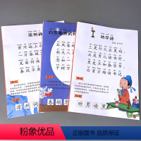 [正版]全3册幼儿古诗词朗读绘本456早教书籍大字注音版儿童国学启蒙阅读与识字幼小衔接幼儿园小中大班学前读物宝宝朗诵大