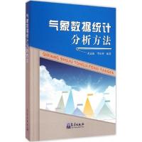 正版新书]气象数据统计分析方法黄嘉佑9787502957926