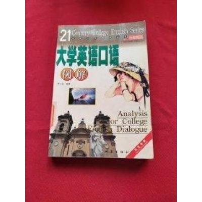 正版新书]大学英语口语例解韩江红 编著9787502819316