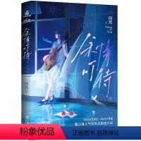 [正版] 余情可待上 双女主小说 闵然著 新增番外 叶洋图书