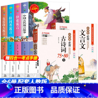 [全套6册]三年级下册必读+必背古诗词+文言文 [正版]中国古代寓言故事快乐读书吧三年级下册必读的课外书老师阅读书目小学