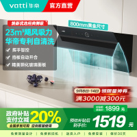 华帝(vatti)i11171侧吸抽油烟机 23风量大吸力智能挥手控制 高频自动洗油烟机 单烟机