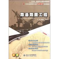 [M]路基路面工程/偶昌宝等-9787301192993