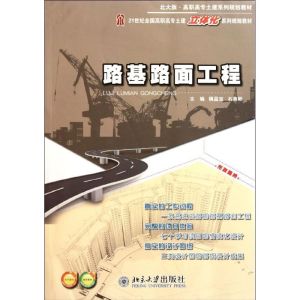 [M]路基路面工程/偶昌宝等-9787301192993