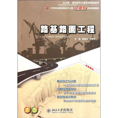 [M]路基路面工程/偶昌宝等-9787301192993