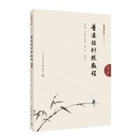 [N]普通话训练教程(第3版)/我们爱朗读系列丛书-9787565732195