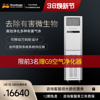 诺森柏格(Nocenbeger)商用新风系统 净化智能氧吧除甲醛雾霾二手烟粉尘PM2.5 特惠NCBG-S8
