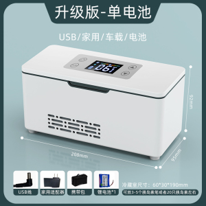 [补贴10%]宝便携式胰岛素冷藏盒小型迷你小冰箱车载家用充电药品冷藏箱专用