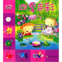 正版新书]四季色彩-不一样的科学书(法) 利萨科. 文978750197874