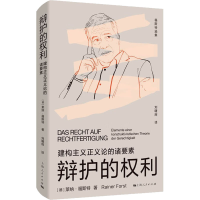 [M]辩护的权利 建构主义正义论的诸要素-9787208177475
