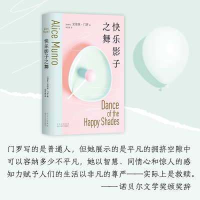 正版新书]快乐影子之舞(加)艾丽丝·门罗9787530222799