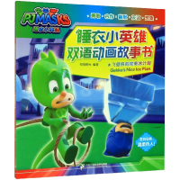 [M]飞壁侠的完美冰计划-9787556835324