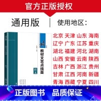 文言文点线面[新高考通用版] 新高考 [正版]2025步步高大一轮复习讲义语文数学物理化学生物英语政治历史地理人教AB版