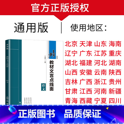 文言文点线面[新高考通用版] 新高考 [正版]2025步步高大一轮复习讲义语文数学物理化学生物英语政治历史地理人教AB版