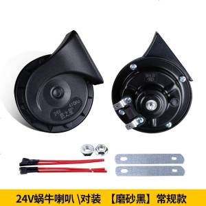 [补贴10%]汽车蜗牛喇叭12v超响防水鸣笛高音低音正品改装双音摩托车通用24v