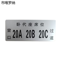 市唯罗纳软卧卧代座标识140*60mm张