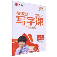 [N]写字课(附默写本2下RJ正楷全彩版)-9787313255570